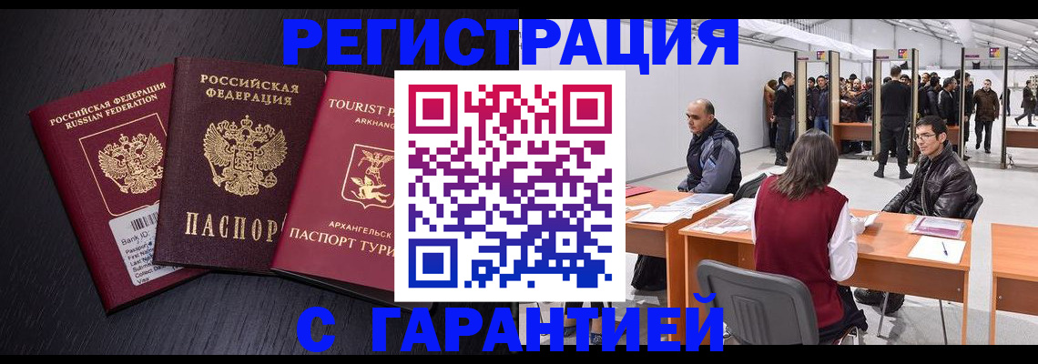 временная регистрация 2025 в Новоузенске